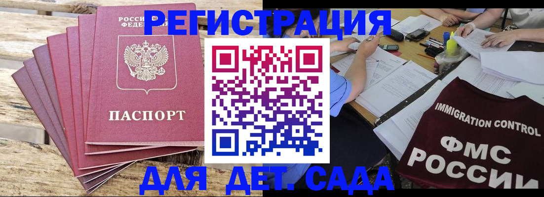 регистрация для дет. сада в Рязани