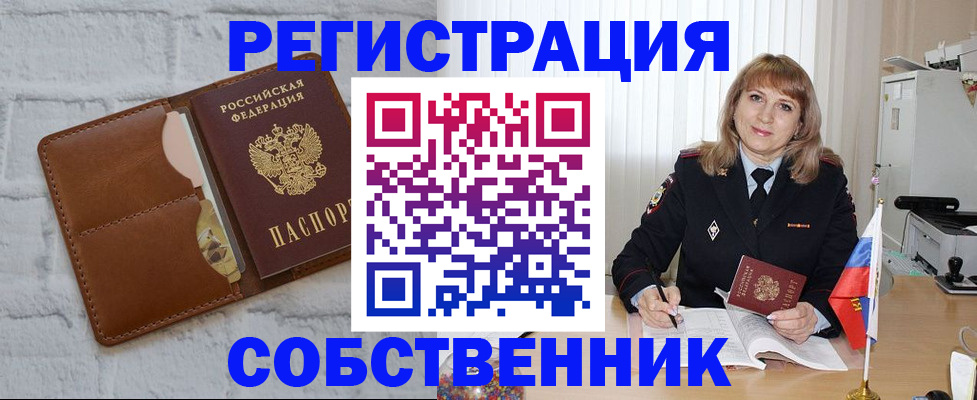 временная регистрация собственник в Рязани