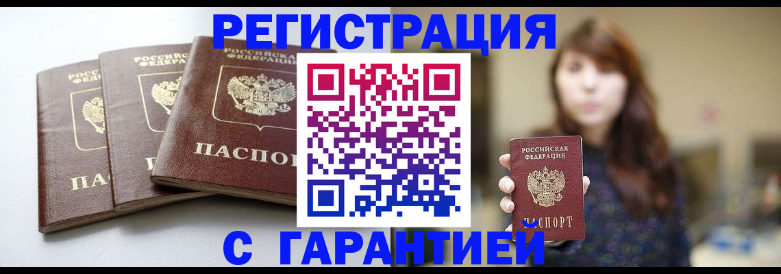 прописка законно в Рязани