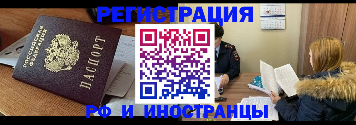 прописка 2025 в Рязани