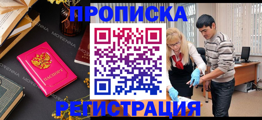 купить прописку в Рязани